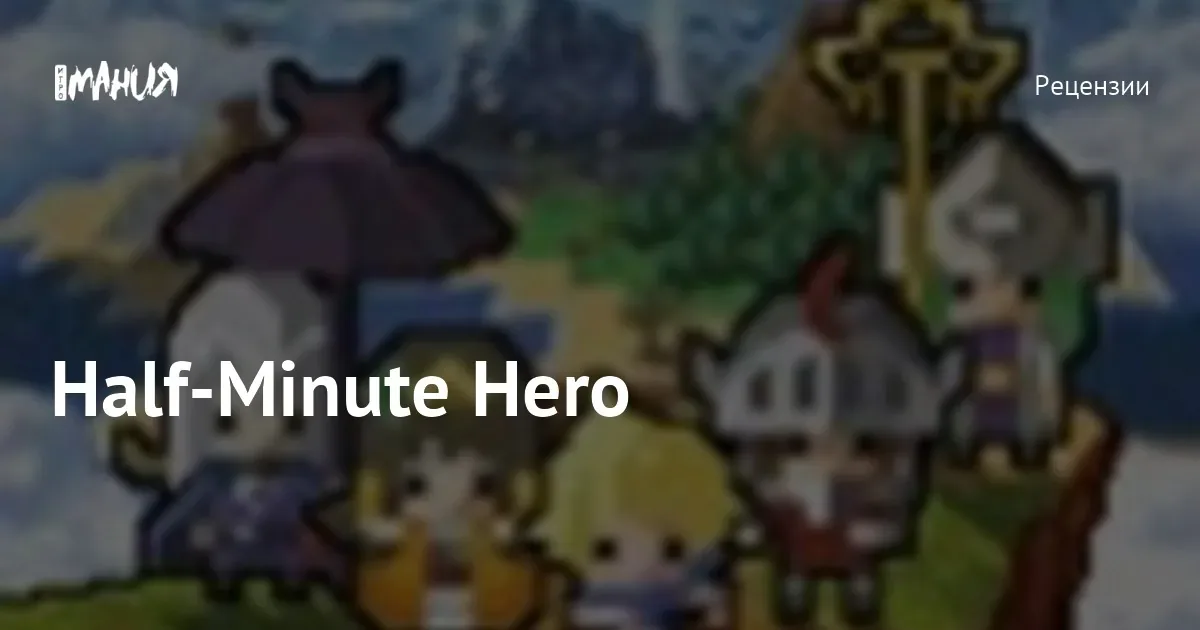 Get Half-Minute Hero (PSP) ROM